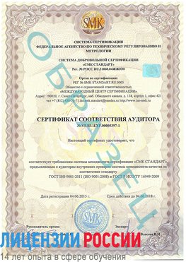 Образец сертификата соответствия аудитора №ST.RU.EXP.00005397-1 Городец Сертификат ISO/TS 16949